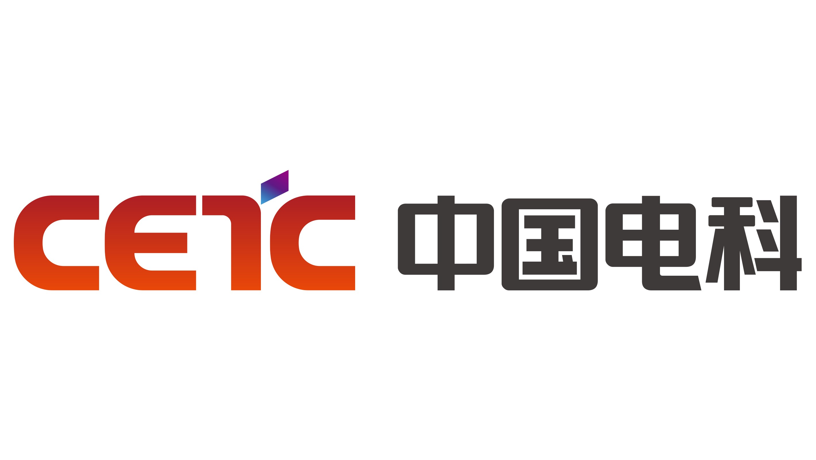 中国电科