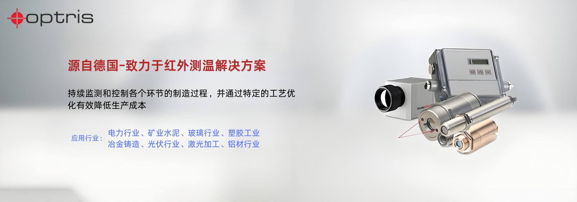 红外测温仪系列