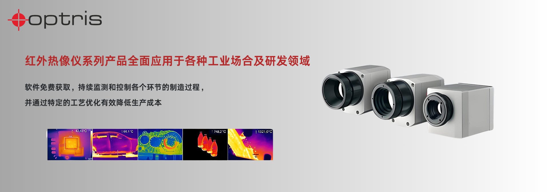 红外热像仪系列