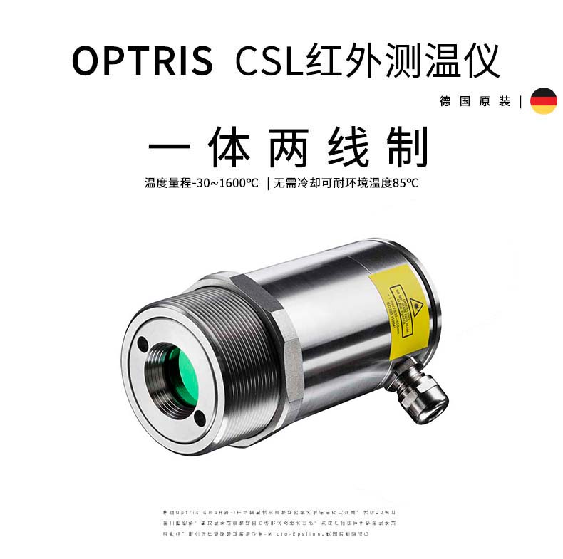 德国欧普士optris CSlaser LT 一体式两线制红外测温仪